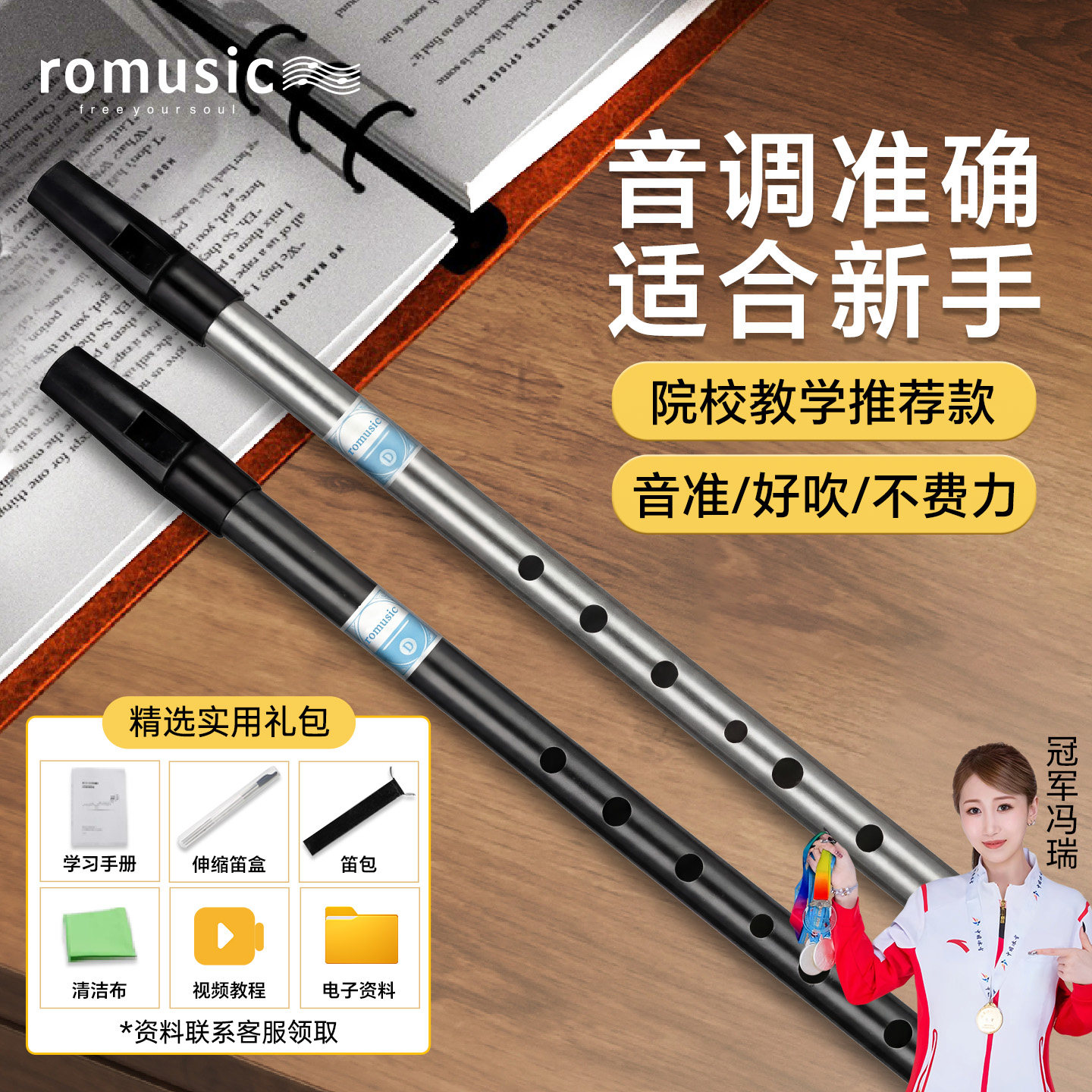 romusic爱尔兰哨笛6孔D调图片