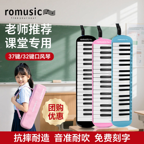 romusic口风琴37键32键小学生专用初中生专业口吹琴乐器儿童成人