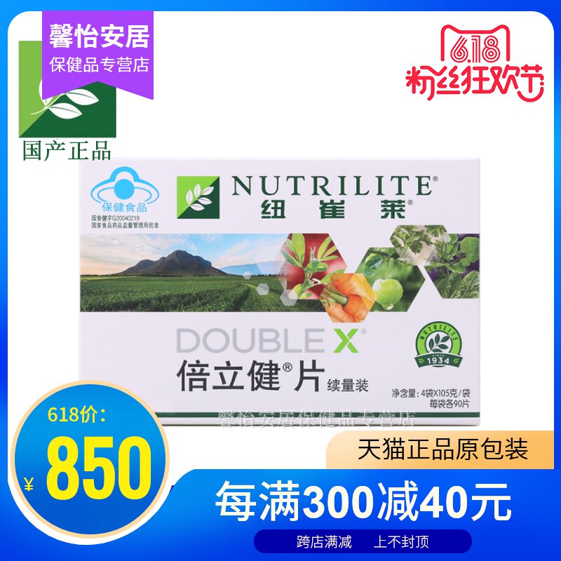 安利倍立健片  国产安利纽崔莱倍立健片360片 成人新日期带码