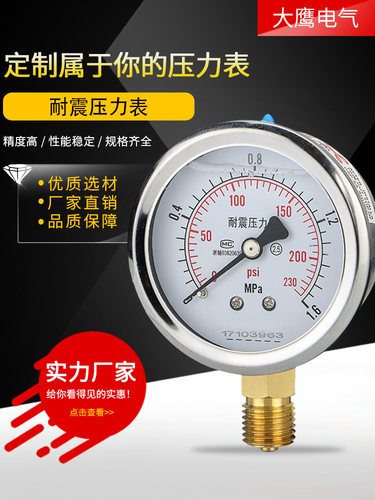 耐震压力表yn60真空发票