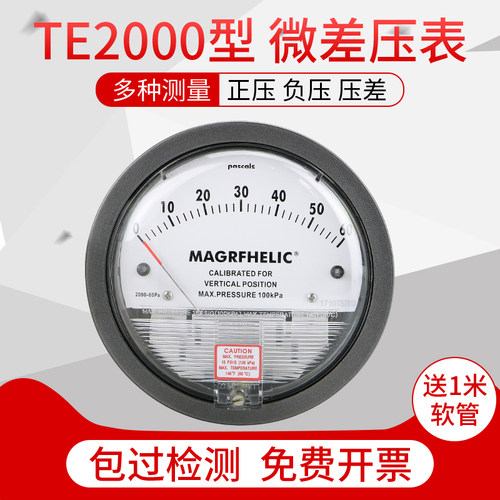 差压表te2000微力微压质保二年