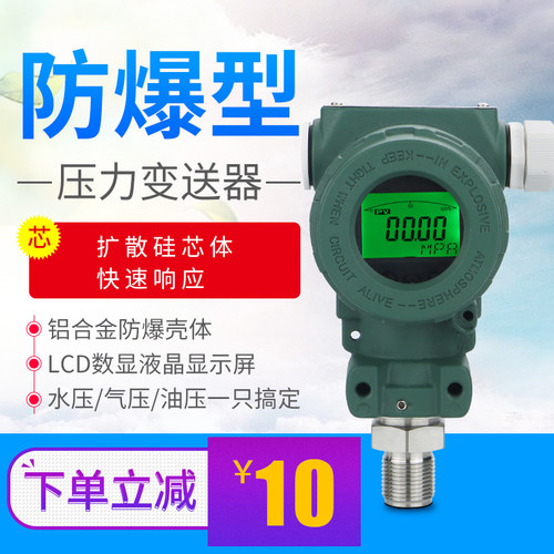 防爆型压力变送器2088压力传感器