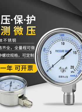 膜盒压力表YE75 负压表天然气表 过压防止型微压表0-20KPa千帕表
