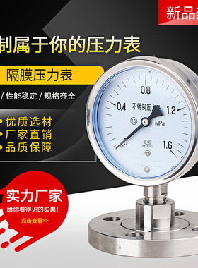 隔膜压力表YTP100BF 不锈钢耐震钽膜片316L法兰衬四氟 化工水处理