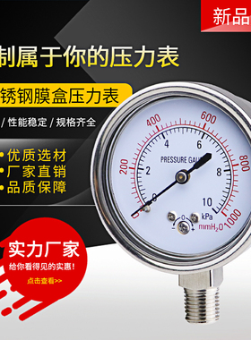 膜盒压力表YE60 10KPa燃气表天然气压表 过压保护型微压表千帕表