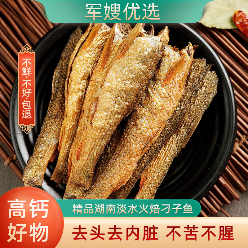 湖南特产柴火刁子鱼干腊鱼烟熏火焙小鱼仔淡水小河鱼干干货
