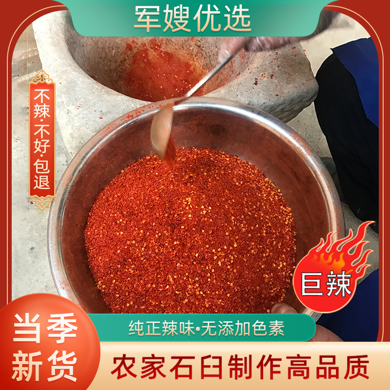 湖南家人手工自制粗中细辣椒面