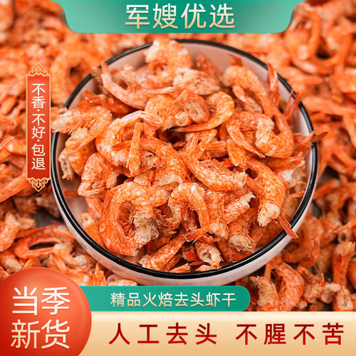淡水烤去头小虾干干净无沙