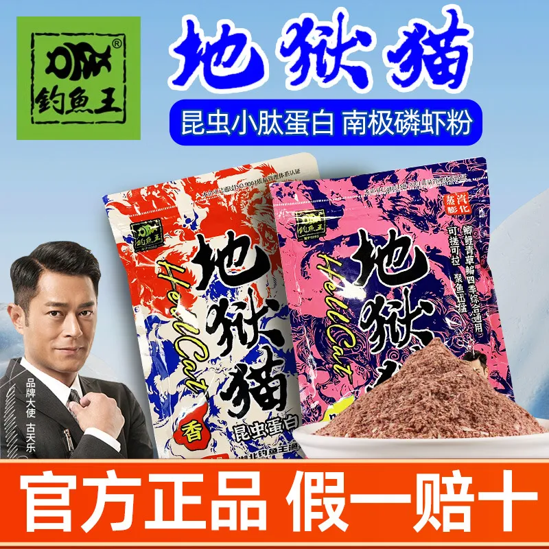 钓鱼王地狱猫昆虫蛋白鱼饵料秋冬浓腥香味野钓黑坑鲫鱼垂钓饵