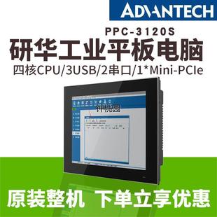 研华PPC 3120S全平面12英寸无风扇工业平板电脑四核CPU双网2串口