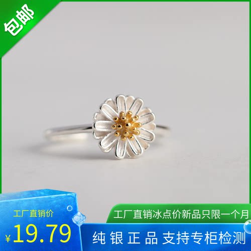 小雏菊日韩风开口可调节花朵戒指