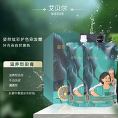 姿染炫彩护色好青春染发膏黑油不沾头皮清水植物艾贝尔染发剂自然