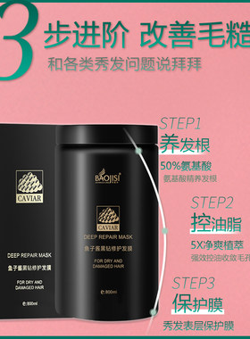 宝姬丝鱼子酱黑钻修护发膜修复干枯开叉毛燥发护发素水疗护理倒膜