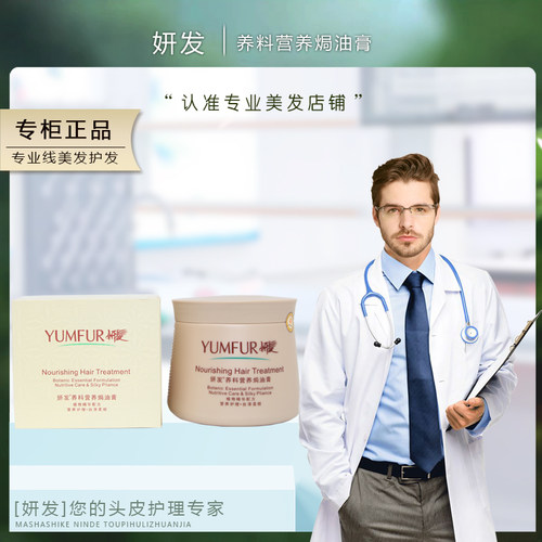 YUMFUR妍发肥料营养焗油膏头发护理倒膜尚妍品得护发发膜护发素