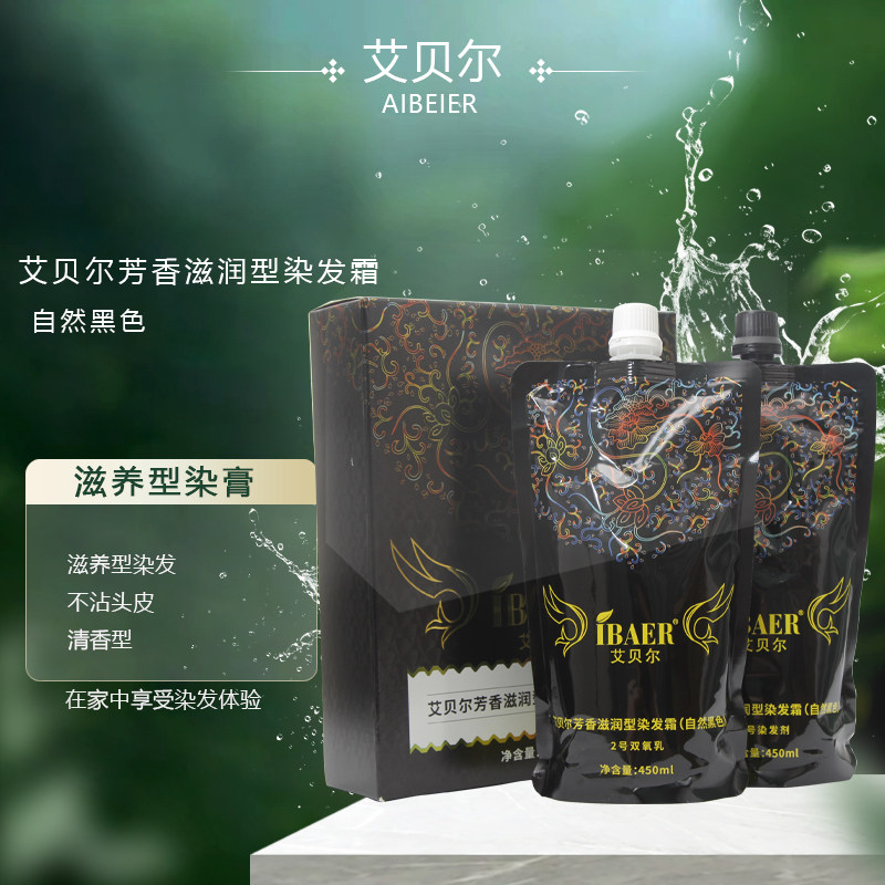 艾贝尔染发膏风之雨自然黑色染发剂自己在家染盖白发清水黑油不沾