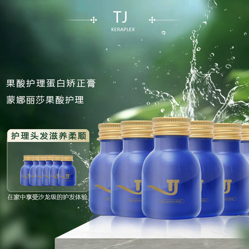 蒙娜丽莎TJ蛋白植入果酸bc巴西焗油护理膏毛发矫正顺滑修护毛躁
