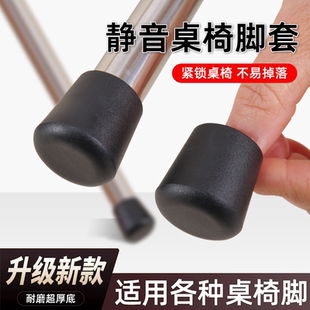 脚垫子腿套硬塑椅子22/19mm脚椅脚套凳脚垫桌脚套桌椅防滑橡胶套