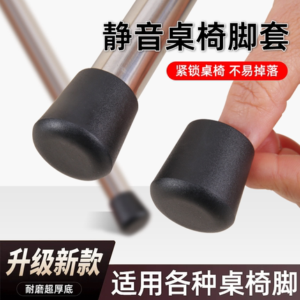 脚垫子腿套硬塑椅子22/19mm脚椅脚套凳脚垫桌脚套桌椅防滑橡胶套