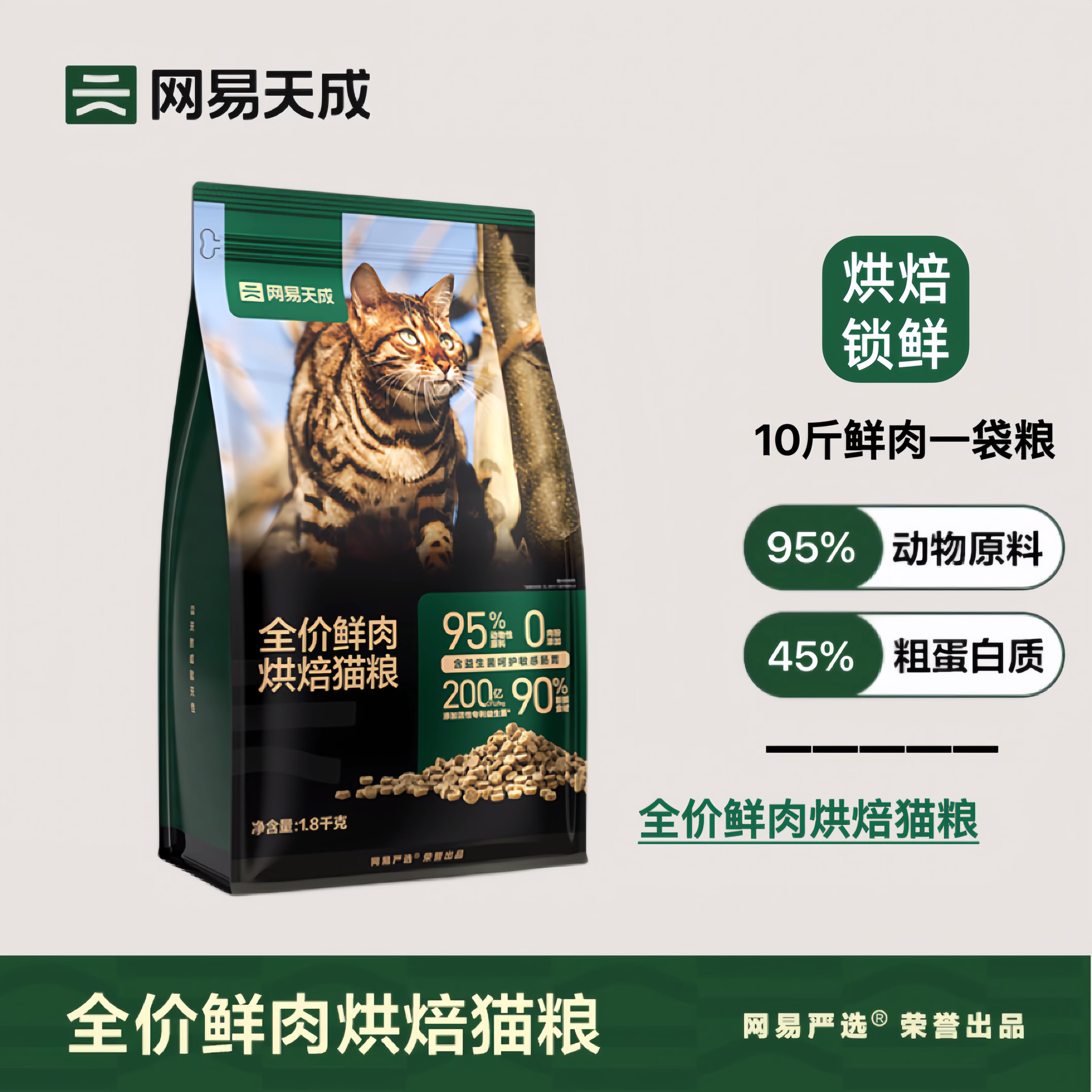 网易严选全价鲜肉烘焙猫粮成猫幼猫全阶段风干烘焙锁鲜营养通用怎么样,好用不?