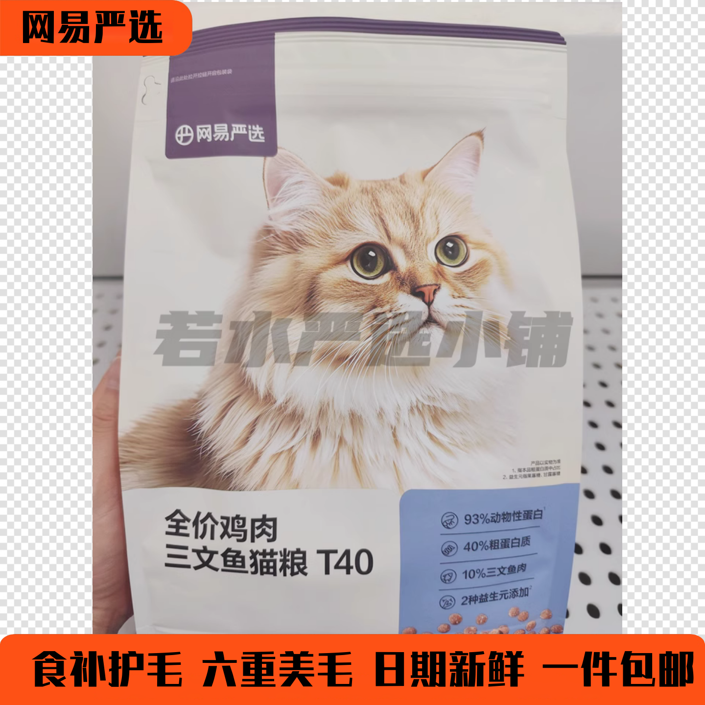 网易严选T40全价鸡肉三文鱼猫粮