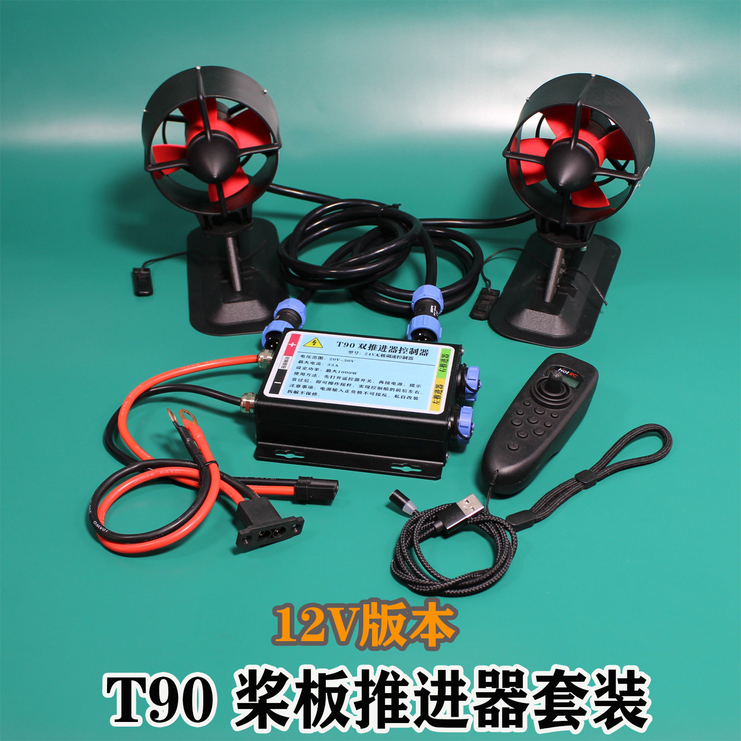 皮划艇桨板 背包船 T90电动水下推进器  无刷电机防水遥控器 包邮