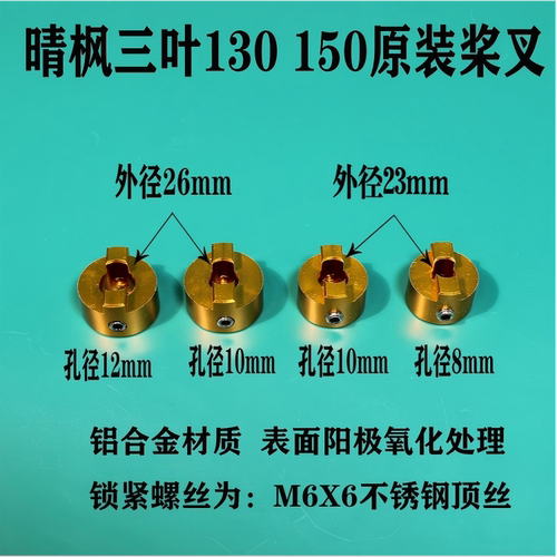 QF130 150配套铝合金桨叉 孔径8毫米 10毫米12毫米