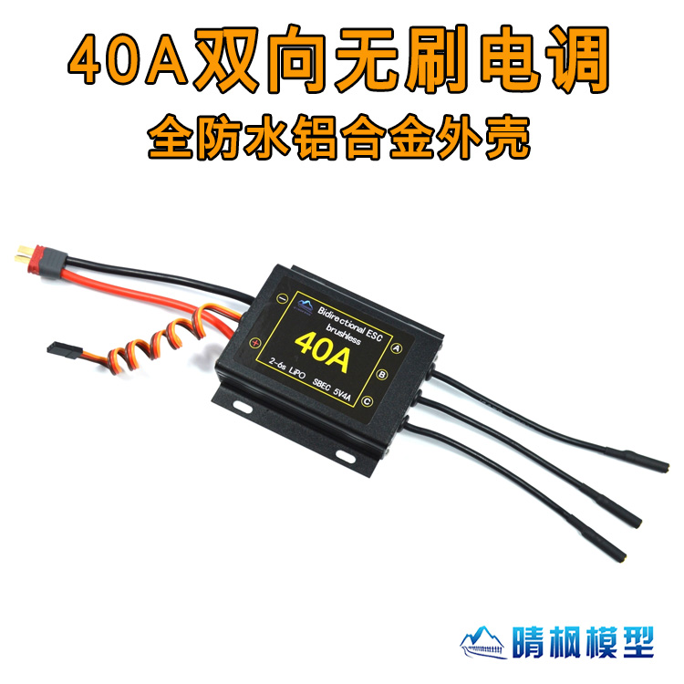 船模双向推进器无刷电机