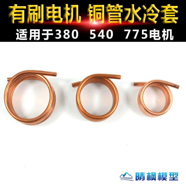 船模电机水冷黄铜马达