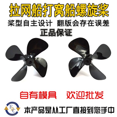 螺旋桨厂家直销改装船模拉网船