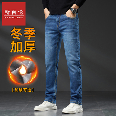 新百伦秋冬季新款加绒加厚保暖多色纯棉修身直筒弹力牛仔长裤男款