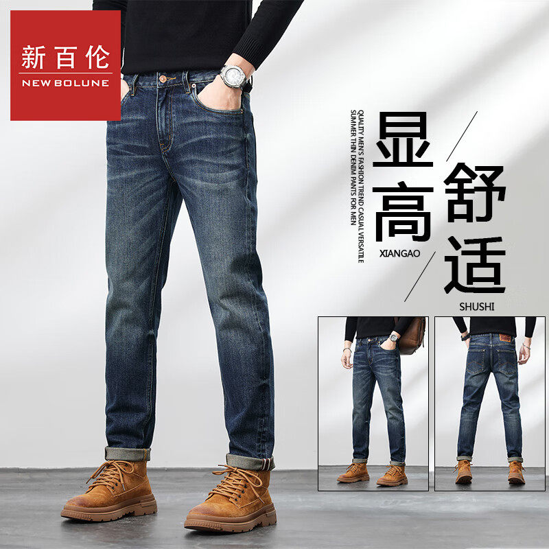 新百伦牛仔裤男士高端裤子男秋冬款直筒牛仔裤休闲百搭弹力修身潮,男装,牛仔裤,淘宝优惠券,粉丝福利购,淘宝优惠卷