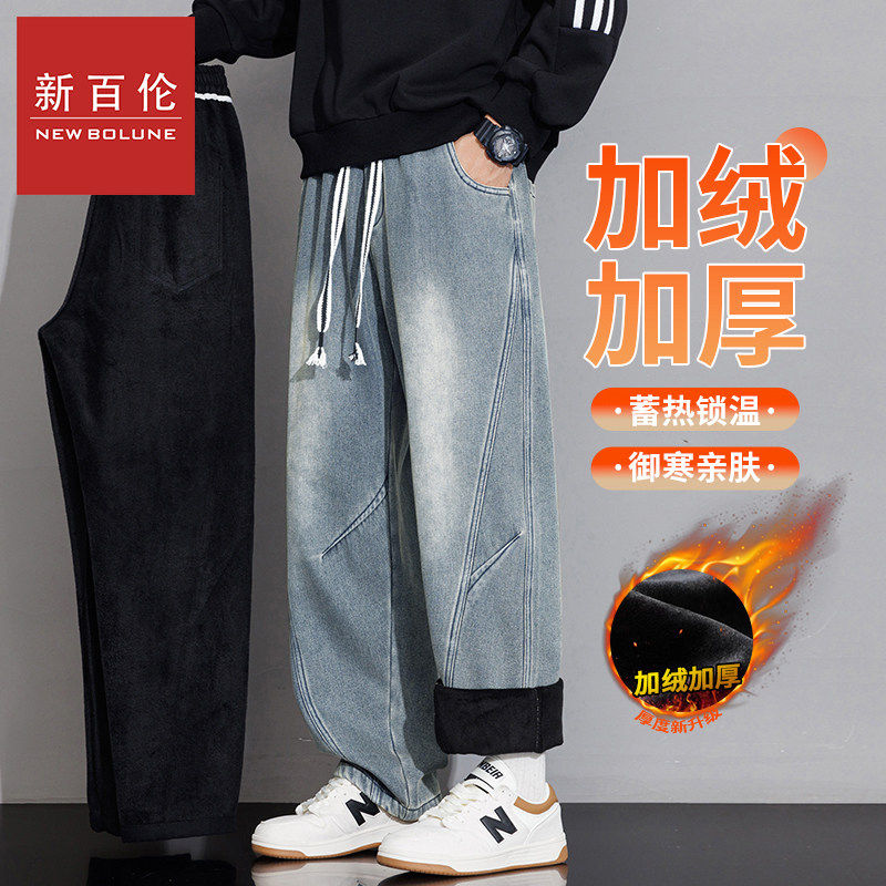 新百伦牛仔裤男秋冬2026新款美式弯刀大码加绒保暖百搭抽绳牛仔裤,男装,牛仔裤,淘宝优惠券,粉丝福利购,淘宝优惠卷