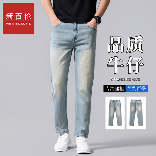 新百伦2026夏季新款高档潮牌牛仔裤休闲百搭弹力修身九分小直筒裤