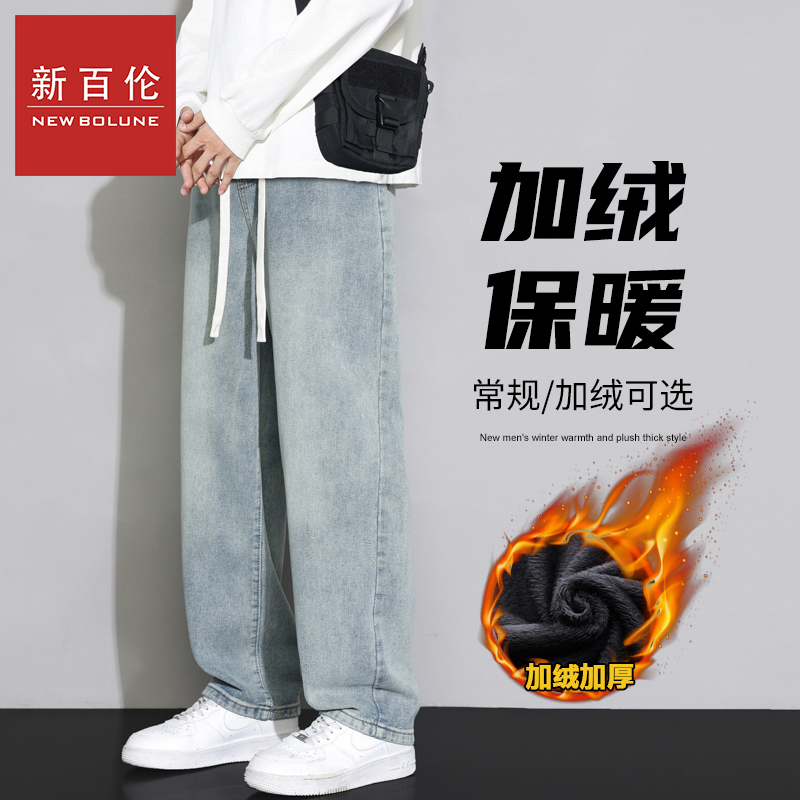 新百伦秋冬季新款加绒牛仔裤男生美式复古休闲松紧腰系带直筒裤子