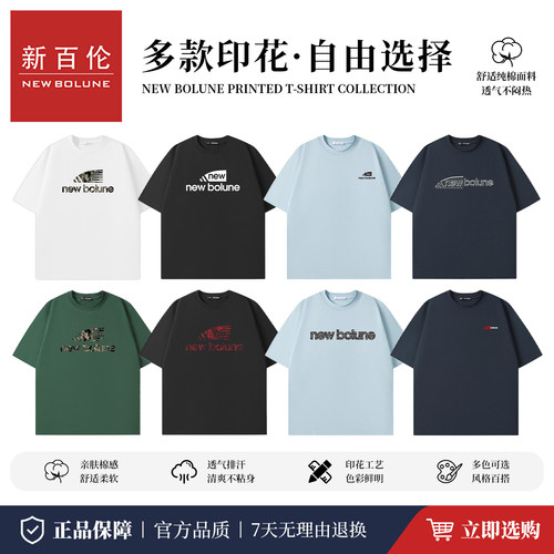 新百伦短袖T恤男士夏季薄款230G宽松休闲百搭短袖衫潮流运动印花T