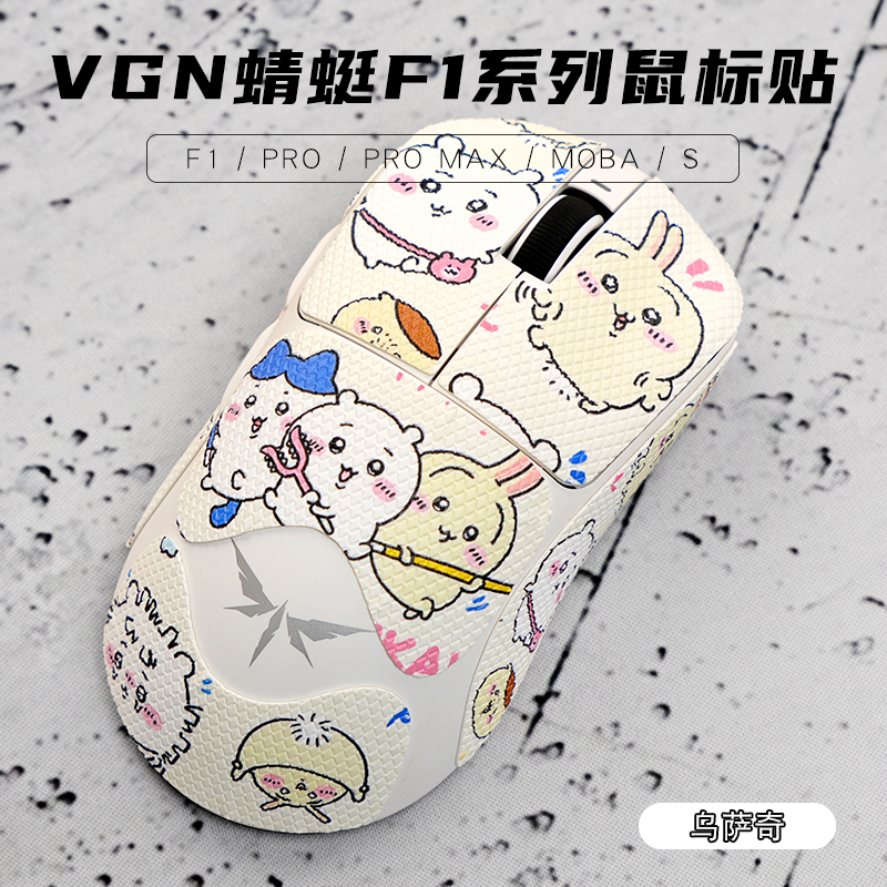 chiikawa防滑贴蜻蜓F1Pro乌萨奇