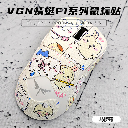 chiikawa防滑贴蜻蜓F1Pro乌萨奇