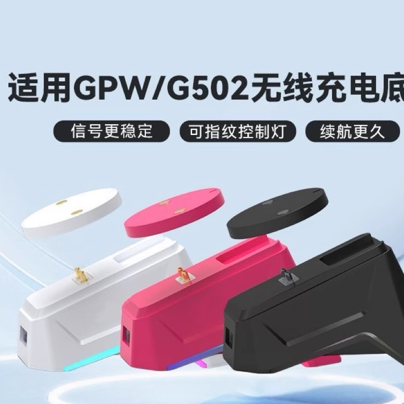 无线鼠标充电底座适配罗技狗屁王G502/G903充电模块磁吸USB拓展坞
