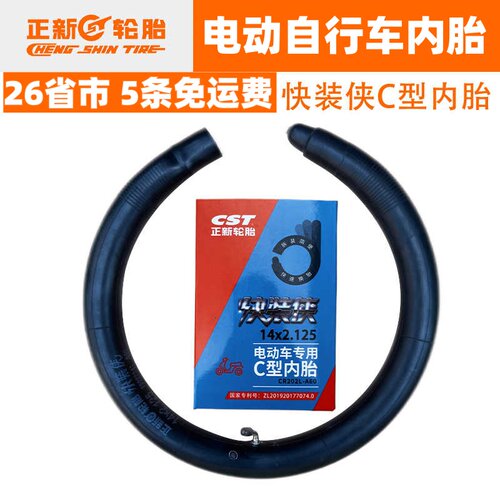 CST正新电动自行车C型内胎