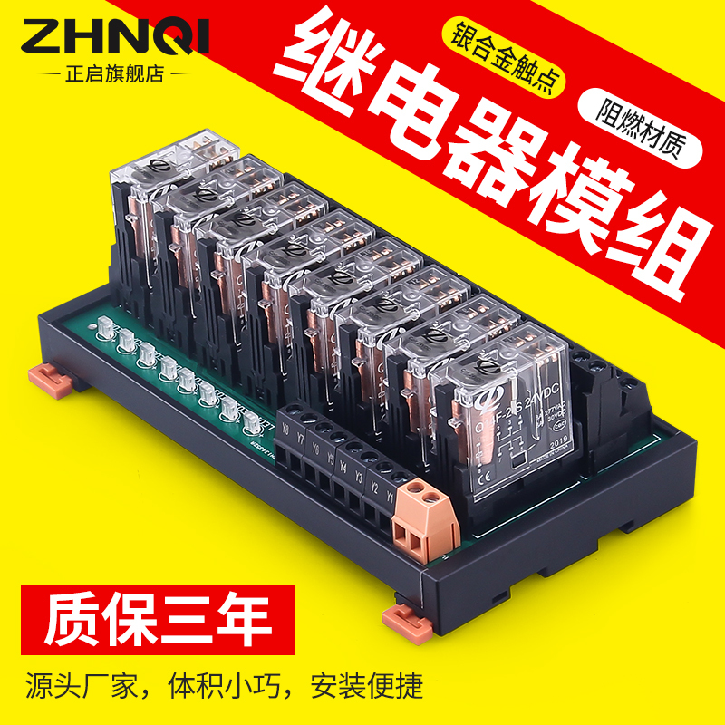 Q14F中间继电器模组24v直流交流通用型8/16A带底座4/6/8/10路宽脚