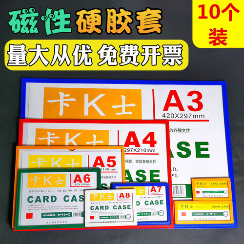 A3A4A5磁性硬胶套卡K士磁贴透明磁卡套文件保护相框营业执照卡套