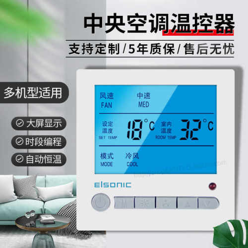 液晶面板中央空调风机盘管AC803
