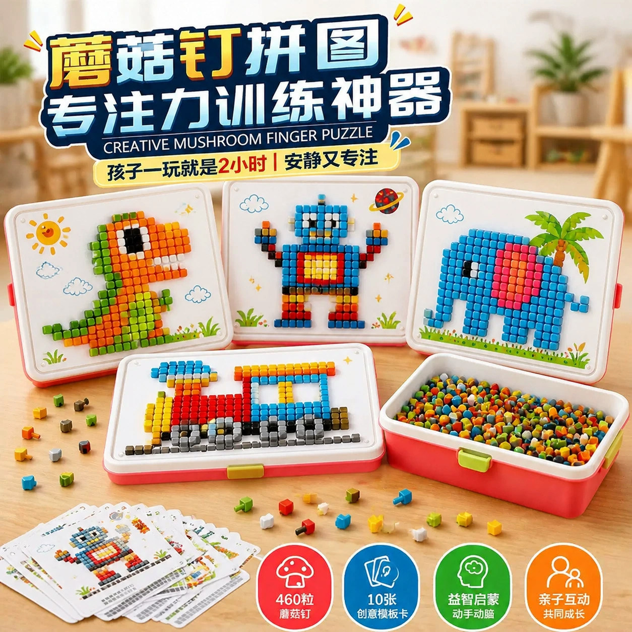 蘑菇钉拼插儿童益智拼图立体拼豆玩具幼儿园宝宝积木礼物色彩认知