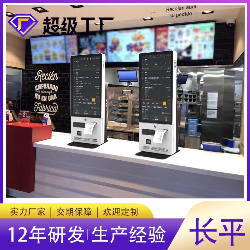 厂家定制收银机外壳 商场餐厅广告Kiosk触摸屏点餐收银机外壳