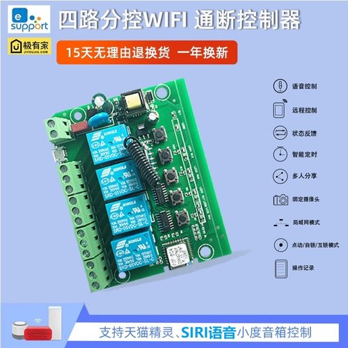 易微联四路wifi继电器模块改造