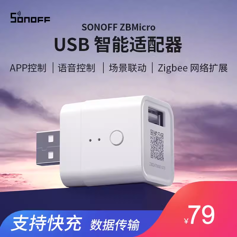 易微联zigbee中继器数据传输快充