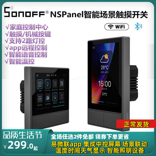 易微联智能中控屏面板开关WIFI