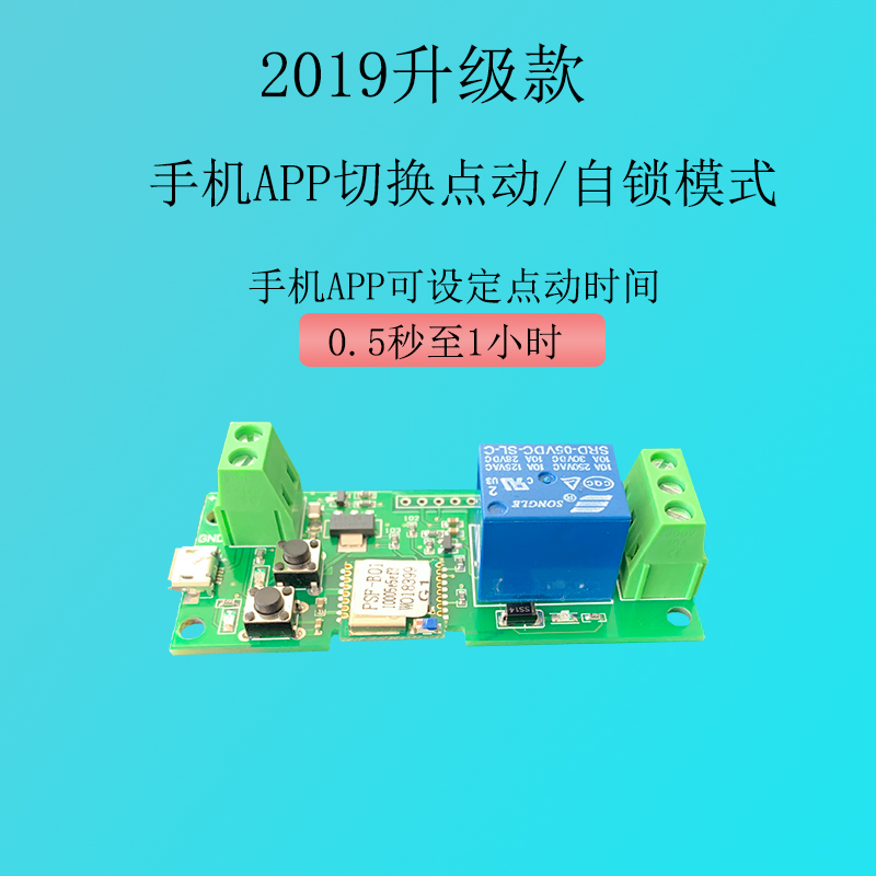 天猫精灵小度小爱同学语音易微联wifi模块12V24V5V手机遥控开关 电子/电工 遥控开关 原图主图