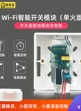 易微联单火线wifi开关模块免布线无线遥控灯具SIRI语音小艾爱同学