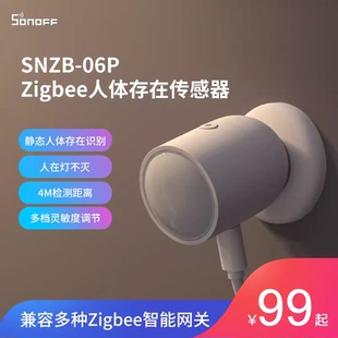 易微联人体存在传感器感应静止移动监测zigbee3.0sonoff SNZB-06P